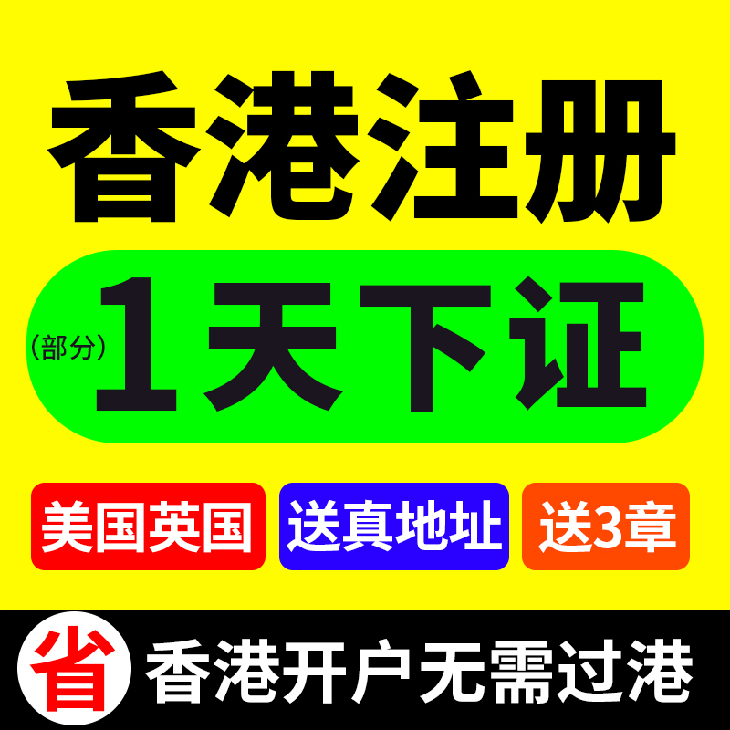 香港美国公司注册代办银行开户英国日本海外个人BVI执照年审注销