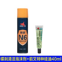 New disc painstaking cleaning agents Bike Morismo Brakes disc discs Go to oil Go to the detergents 