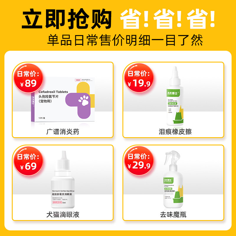 爪爪博士滴眼液猫咪眼睛发炎泪痕流泪狗狗眼药水宠物用抗菌宠视明