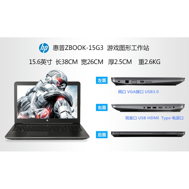二手HP/惠普 zbook 15 G3/G4笔记本电脑17寸游戏本独显图形工作站 - 图1