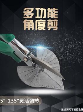 多功能角度剪线槽剪刀45度非万能90折边封边钳扣条木工电工专用刀