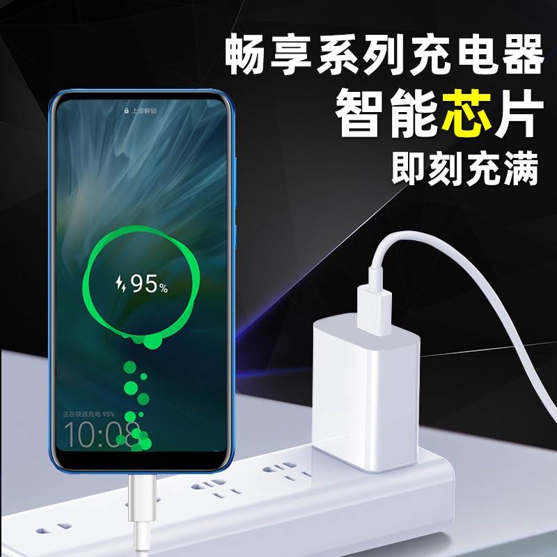 适用华为畅享10e充电器5V2A手机充电头适用畅享9充电器10W适用华为畅享9plus充电插头适用畅享10充电器 - 图1