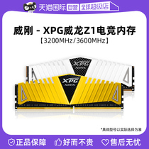 (self-employed) Weigang XPG Z1 DDR4 3200 3600 8 16 32G Desktop memory gaming Machia strip