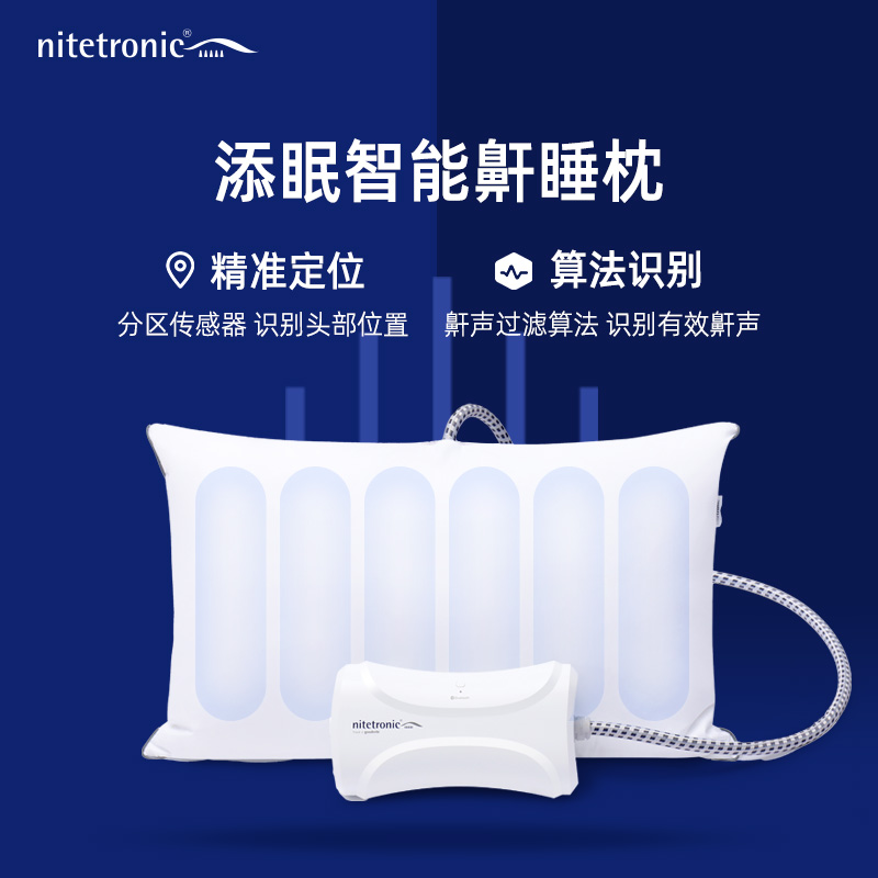 nitetronic添眠智能止鼾枕Z1防打呼噜德国睡眠仪打呼监测顺丰直邮