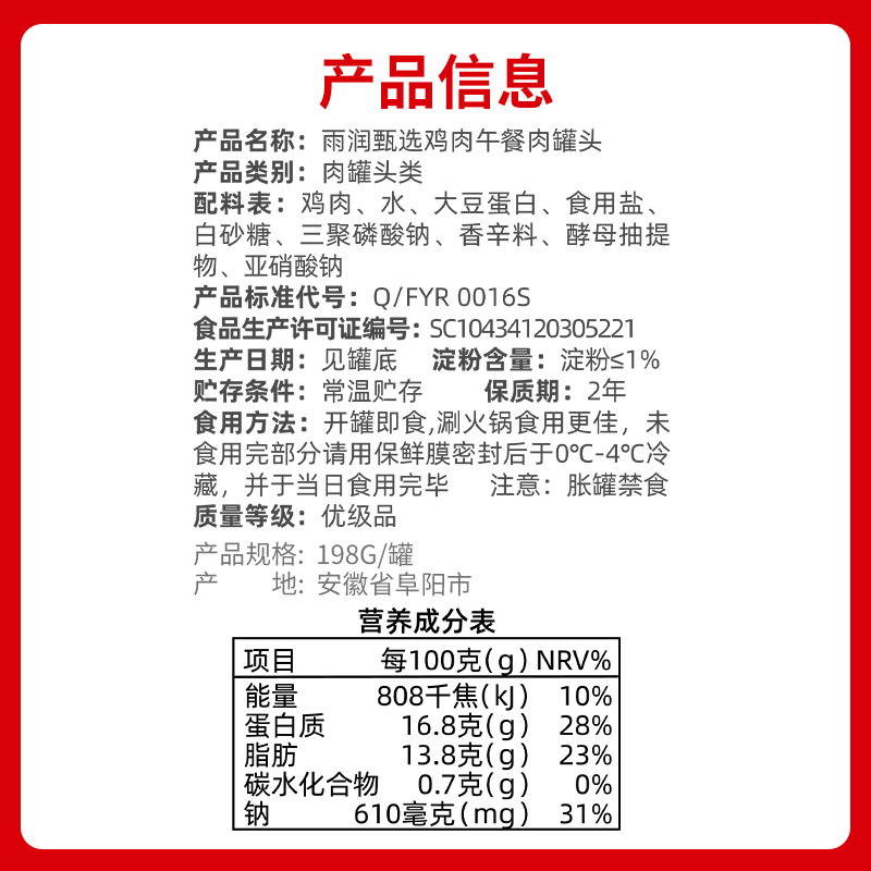 雨润鸡肉午餐肉罐头198g*2罐即食三明治熟食鸡胸肉手抓饼火锅食材 - 图3