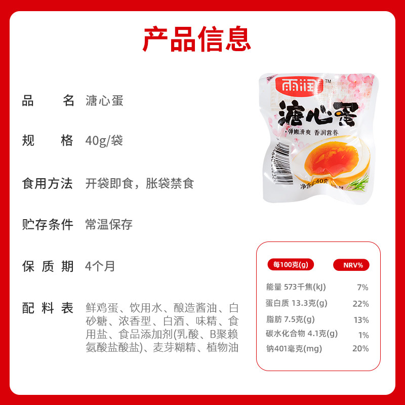 雨润溏心蛋早餐即食鸡蛋健康卤蛋 雨润食品鸡肉零食