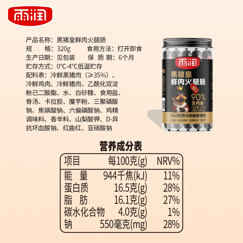 雨润黑猪皇鲜肉火腿肠320g*4罐 零食方便面泡面搭档香肠煎烤肠