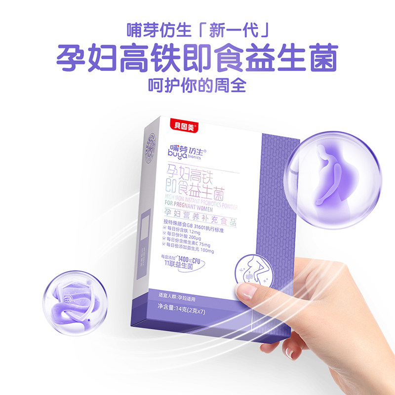  贝因美哺芽益生菌