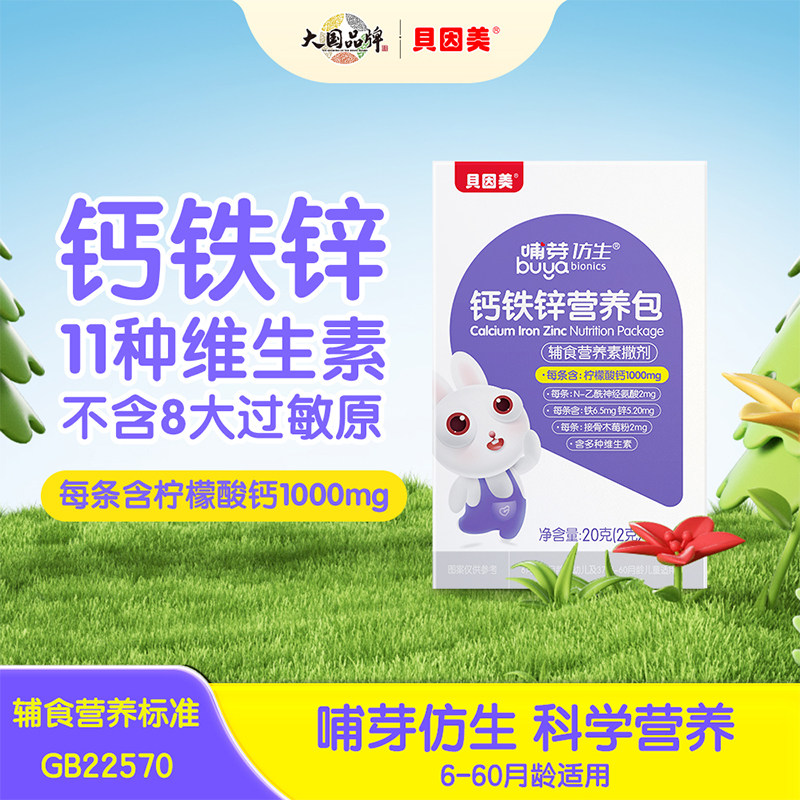 贝因美哺芽钙铁锌