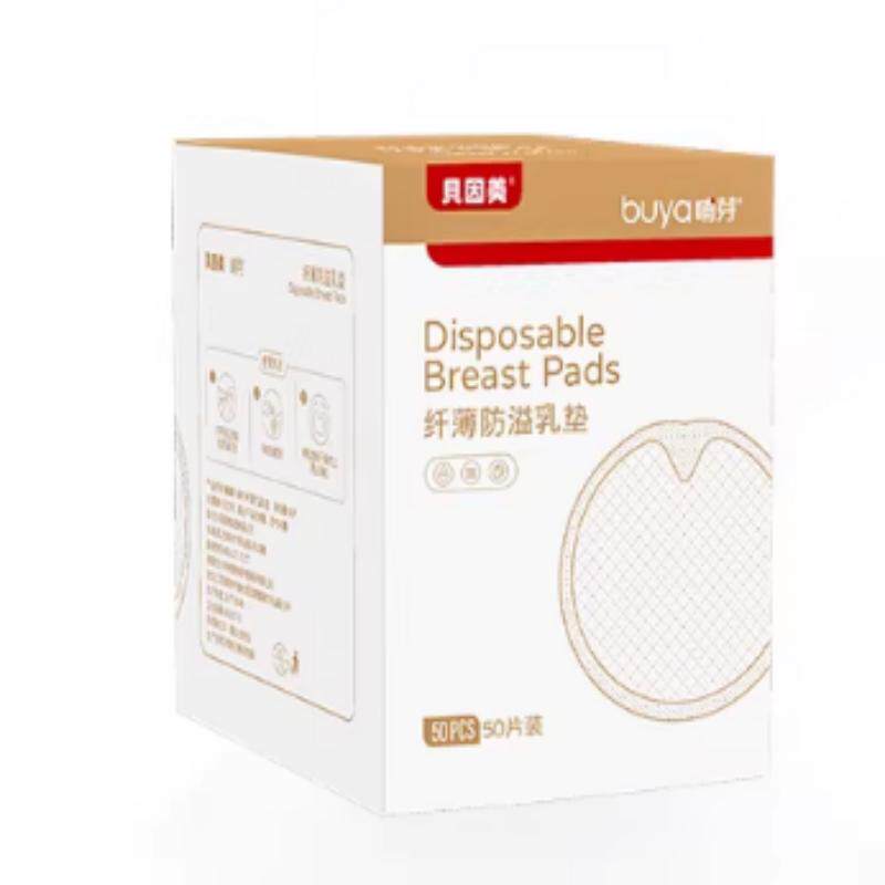 贝因美哺芽防溢乳垫盒装50片/盒防溢乳垫超薄哺乳期