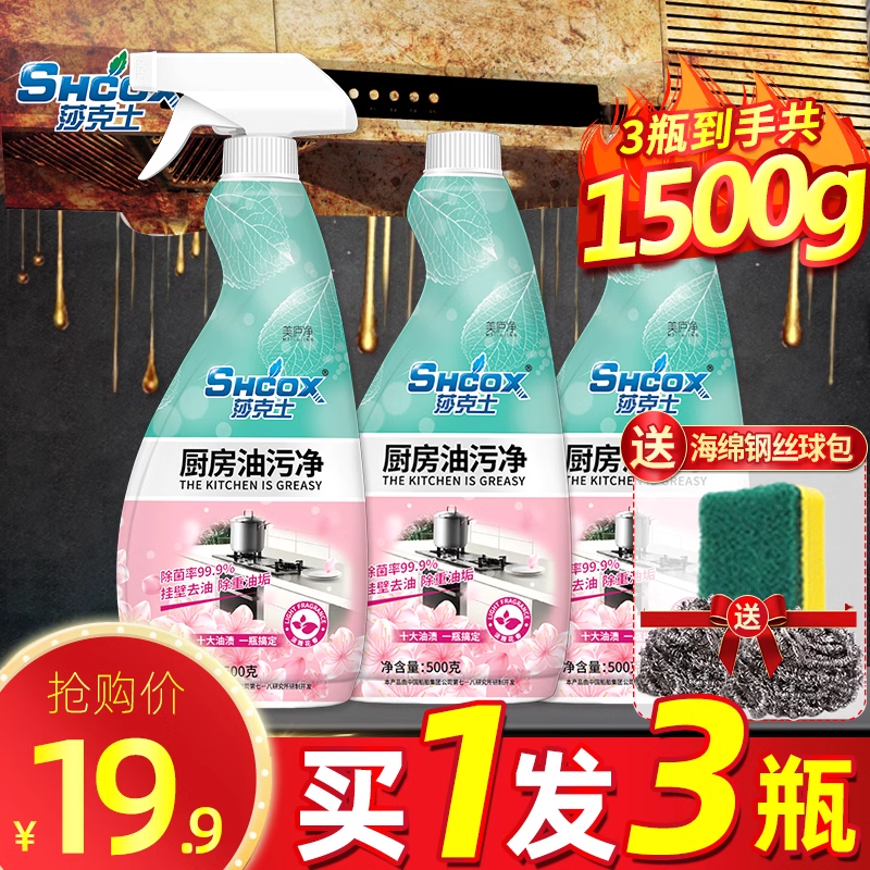 油污清洁剂厨房重油渍净油烟机清洗剂去油污神器非泡沫除重渍家用