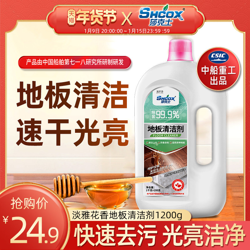 地板蜡瓷砖实木复合木地板清洁剂 SHCOX莎克士家居洁瓷剂