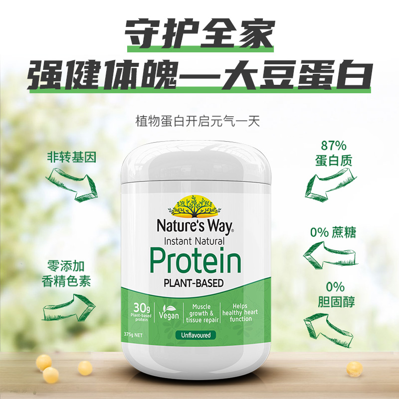 澳洲NaturesWay澳萃维大豆蛋白质粉佳思敏增强思敏营养粉植物进口-图0