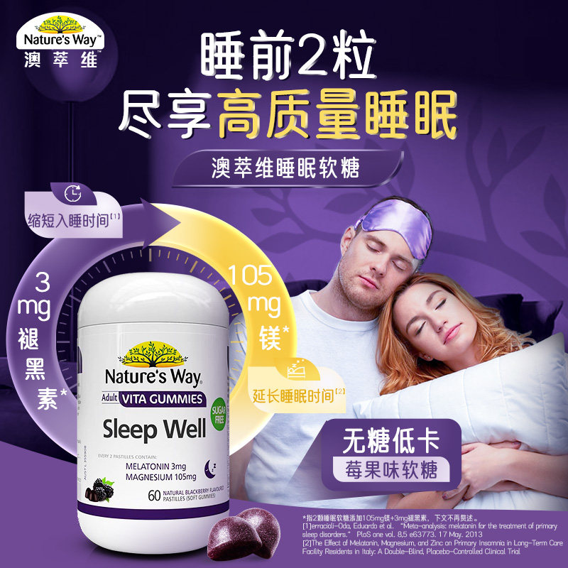 【自营】澳萃维睡眠软糖安瓶褪黑素 天猫国际自营全球超级店褪黑素/松果体素