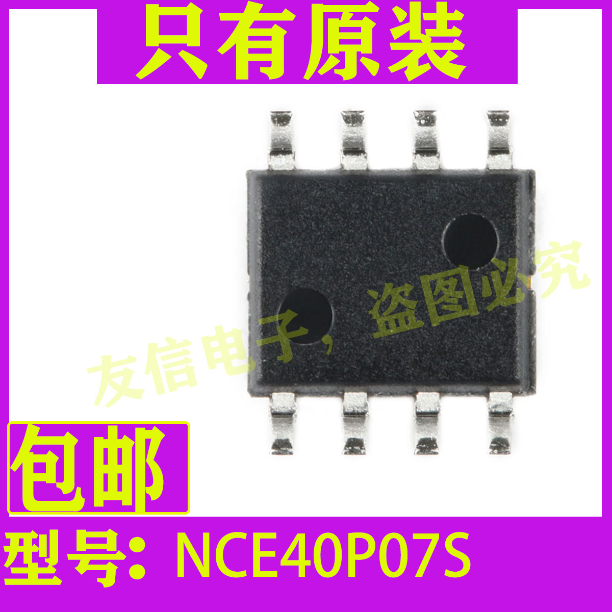 原装正品 NCE40P07S SOP-8-40V/-6.2A P沟道 MOS场效应管包邮-图1