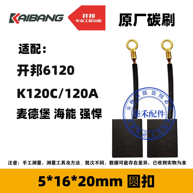 原装开邦120水钻碳刷168水钻碳刷130 118D碳刷205B/235水钻碳刷 - 图0