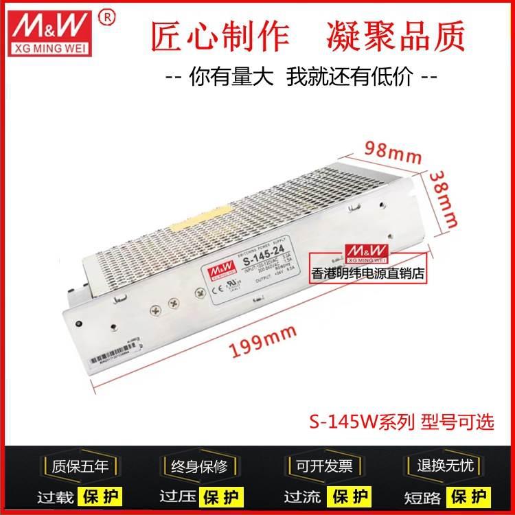 开关电源S-100/145/120/150W-5V12V15V18V24V27V36V48V香港明纬 - 图2