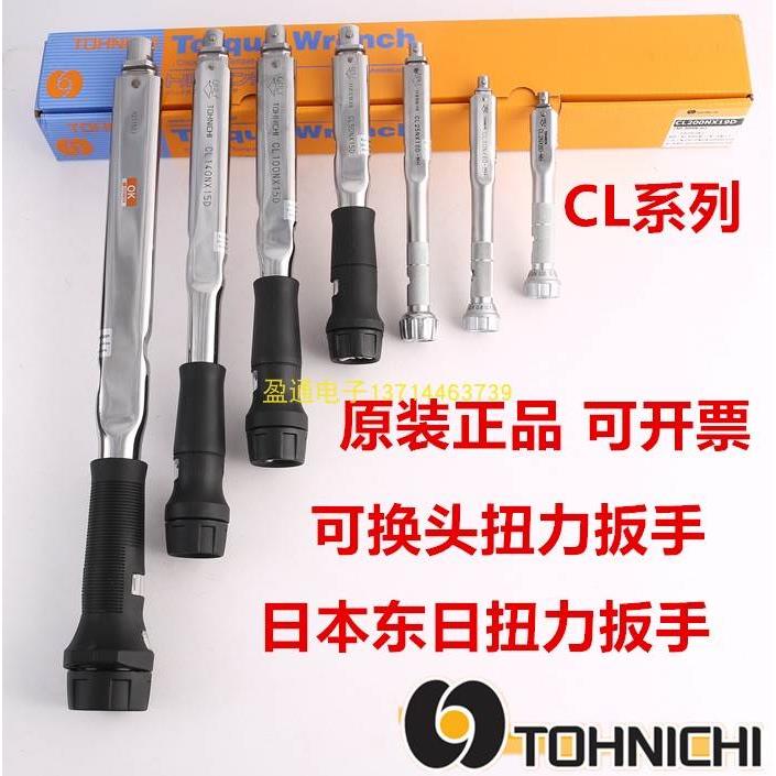 TOHNICHI东日扭力扳手CL2N 5N 10N 15N  25N 50N 100 200 280N-MH - 图0