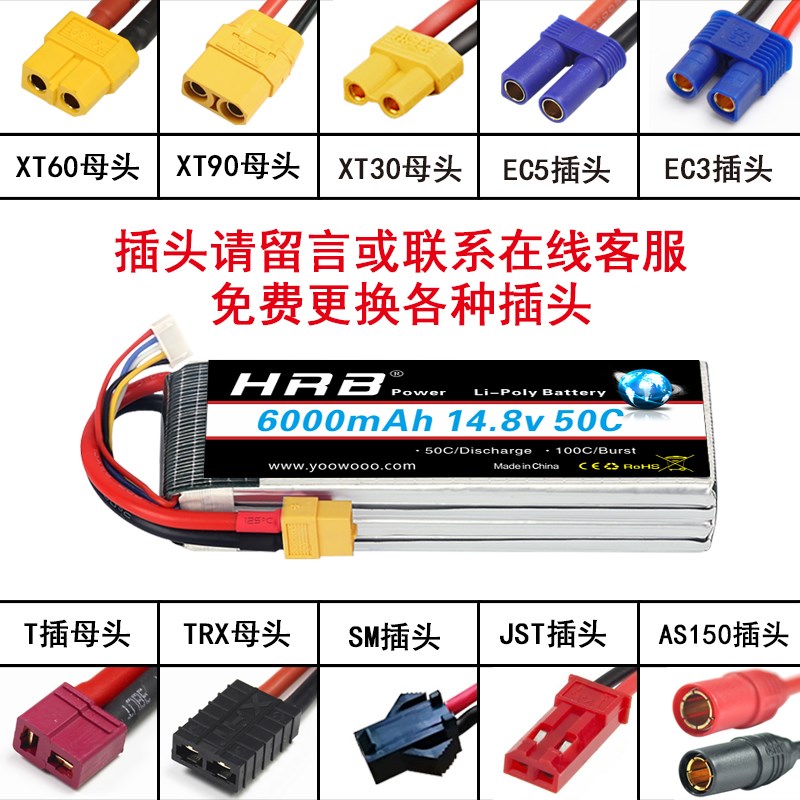 HRB航模锂电池5000/6000/8000mah7.4v/22.2v无人机四六轴T/xt60头 - 图0