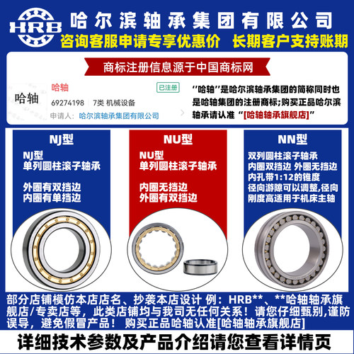 HRB 哈尔滨轴承 NU324 NU631M 圆柱滚子 - 图0