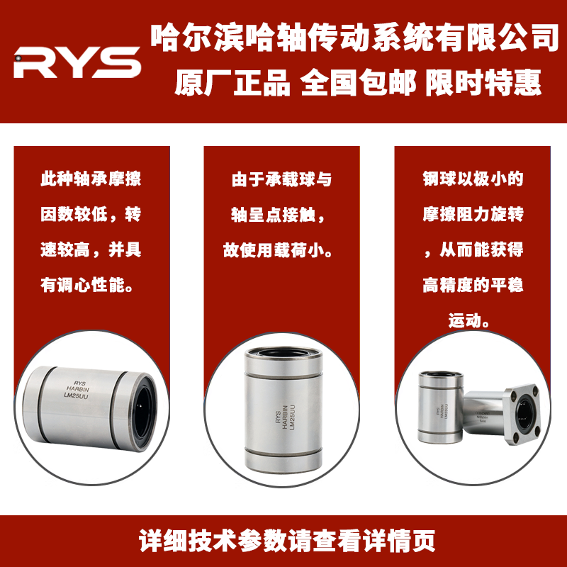 RYS 哈尔滨直线轴承 LM 3 4 5 6 8 10 12 13 16 20 25 30 35 0 UU - 图0