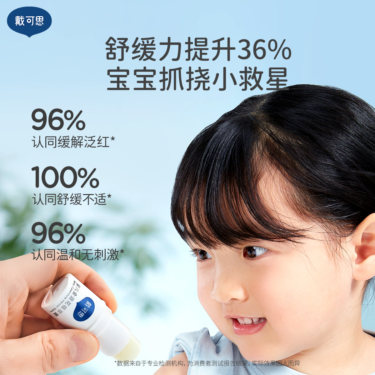 戴可思宝宝专用止痒膏夏季蚊虫叮咬植萃止痒膏夏季儿童叮包舒缓