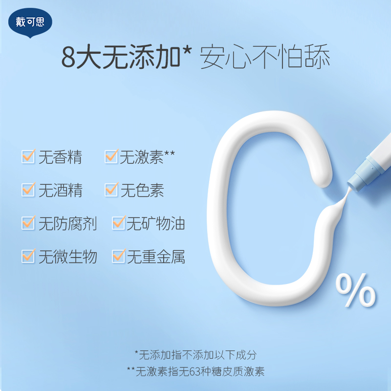 戴可思婴幼儿唇周膏宝宝唇周霜口水膏滋润保湿隔离口水乳液疹面霜