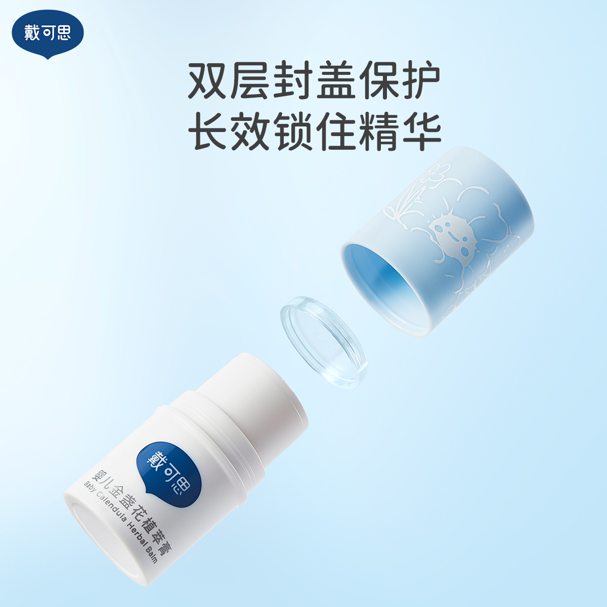 戴可思宝宝专用止痒膏夏季蚊虫叮咬植萃止痒膏夏季儿童叮包舒缓