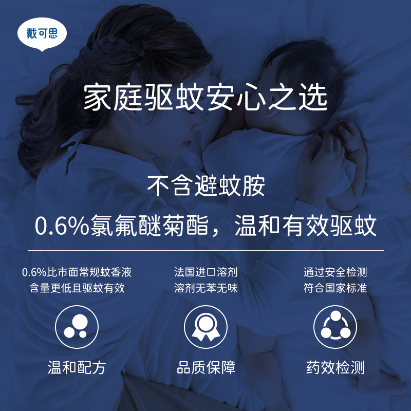戴可思电蚊香液无味婴儿专用孕妇儿童