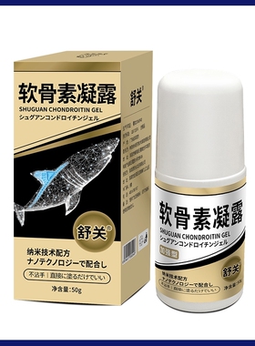 台湾舒关软骨素凝露舒缓关节润滑纳米精油舒筋活络肌肉腰椎按摩