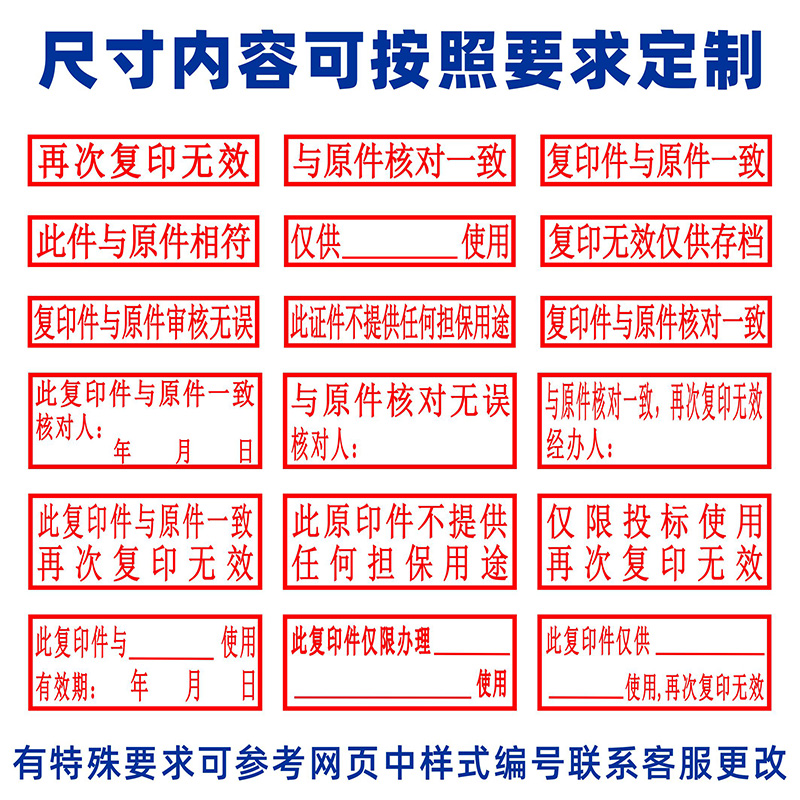 刻章与原件核对一致此复印件再次复印无效印章定制仅用于办理使用 - 图0