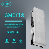 GMT Door Clip No Frame Glass Door 304 Stainless Steel Upper Clip PFC020US15 Ground Spring Hot Pin Original Fitting Accessories