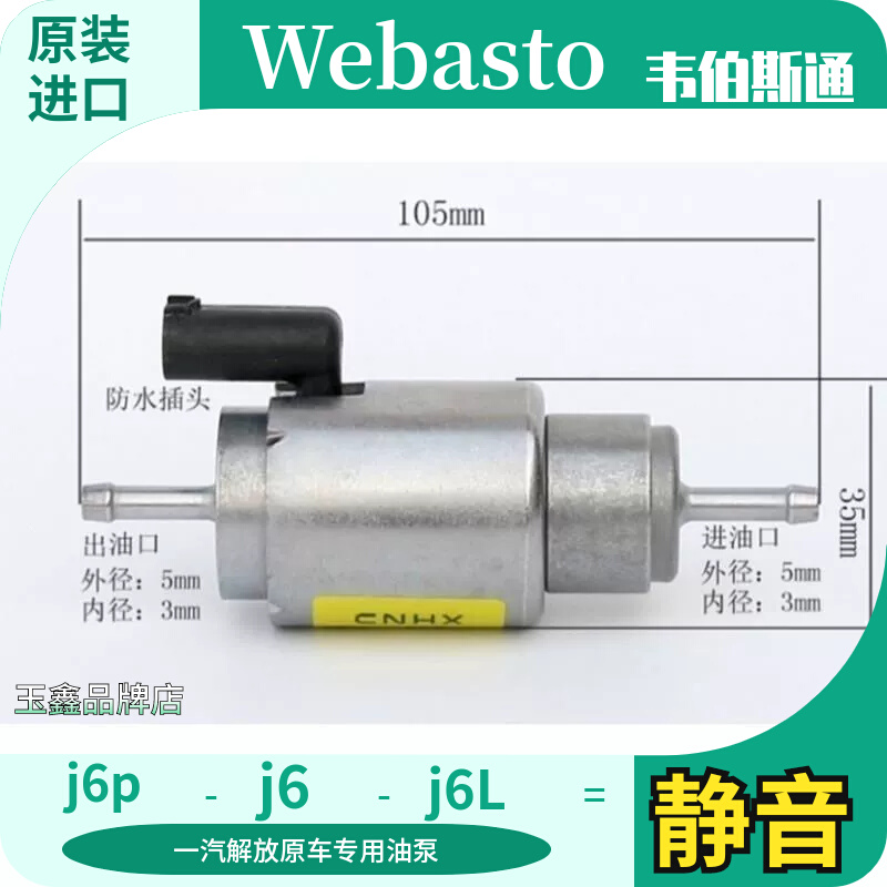 德国Webasto伟博思通油泵 伟伯思通驻车加热器油泵J6原车柴暖油泵 - 图1