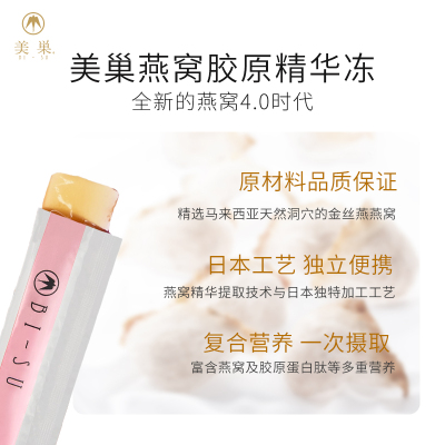 专享美巢燕窝精华冻多口味任选