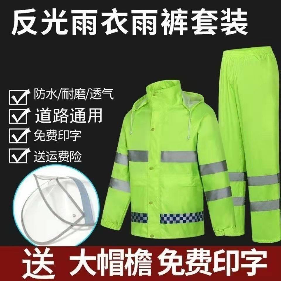 反光印字雨衣雨裤套装荧光绿交通执勤巡逻成人高速log分体式定制,淘宝优惠券,粉丝福利购,淘宝优惠卷