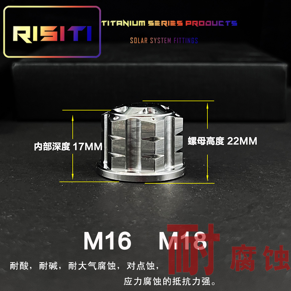 钛合金TC4盖形电机螺母摩托车改装 M16 M18电机螺帽 全顺10寸