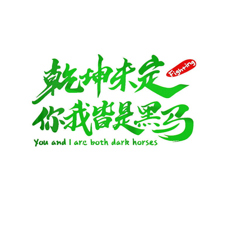 现货速发教室布置装饰自习班级文化建设墙贴励志标语黑板报神器小,淘宝优惠券,粉丝福利购,淘宝优惠卷