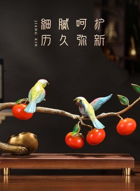 速发柿柿铜意黄铜摆件工艺品如柿子办公室家居酒柜装饰品新家乔迁