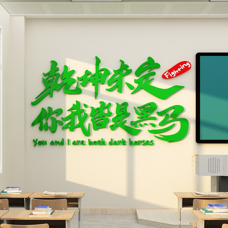 现货速发教室布置装饰自习班级文化建设墙贴励志标语黑板报神器小,淘宝优惠券,粉丝福利购,淘宝优惠卷