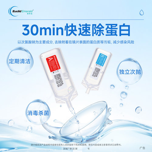 欧几里德爱眸瑞除蛋白AB液8组RGP硬性隐形眼镜角膜塑形ok角塑镜 - 图1