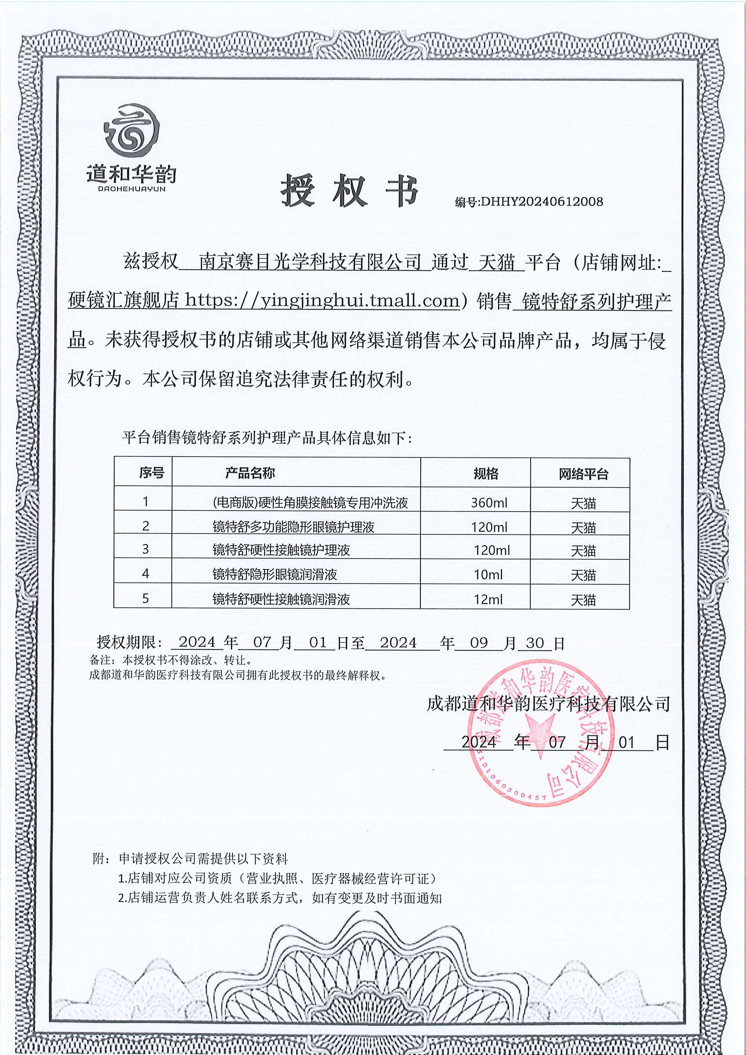 【直播闪降】欧普康视镜特舒RGP硬性角膜接触镜冲洗液360ml*2ok镜