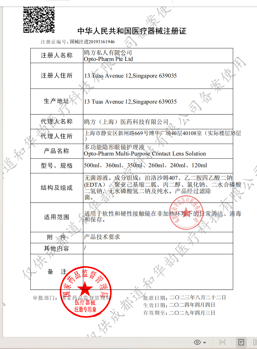 【直播专用】欧普康视镜特舒RGP硬性隐形眼镜OK镜护理液120ml*2瓶