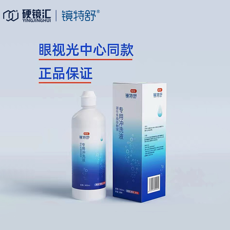 欧普康视镜特舒冲洗液360ml*4角膜塑形镜ok镜硬镜RGP护理旗舰正品