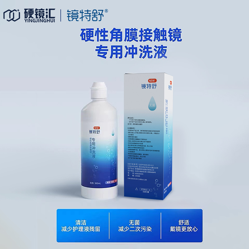 欧普康视镜特舒冲洗液360ml*4角膜塑形镜ok镜硬镜RGP护理旗舰正品
