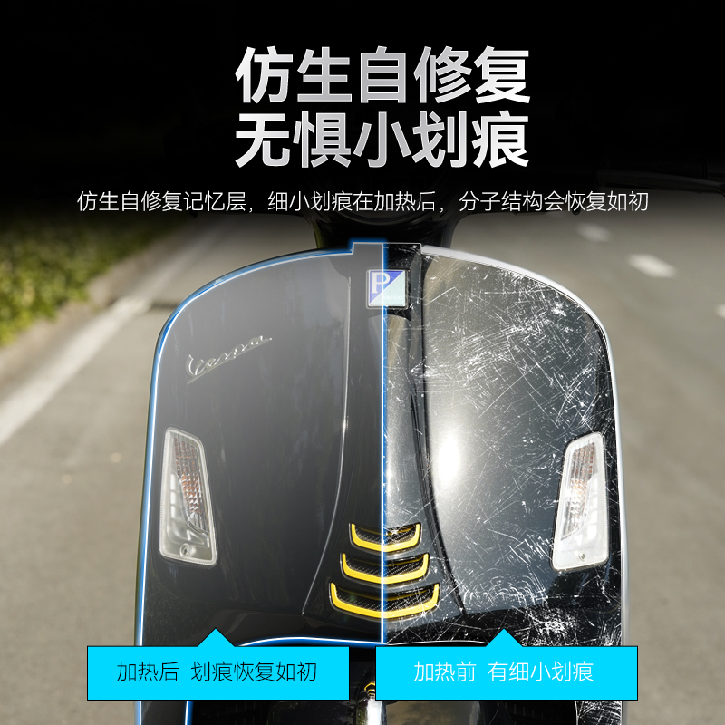 适用维斯帕Vespa GTS300隐形车衣车身保护贴膜透明TPU防刮改装件 - 图1