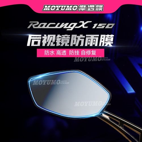 适用光阳Racing X RKS 150大灯保护贴膜仪表尾灯膜贴纸后视镜改装 - 图0