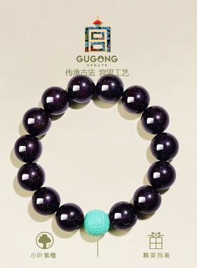 宫里上新小叶紫檀爆满金星手串