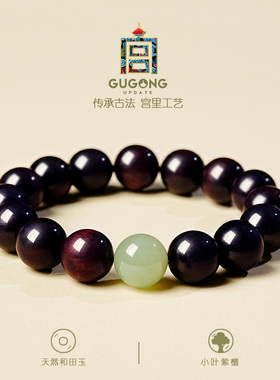 宫里上新小叶紫檀凝福手链