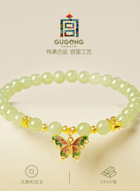 宫里上新蝶梦幽和田玉手链