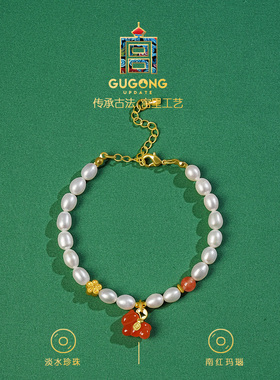 宫里上新鸿马珍福珍珠手链